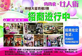 招商进行中宣传单图片