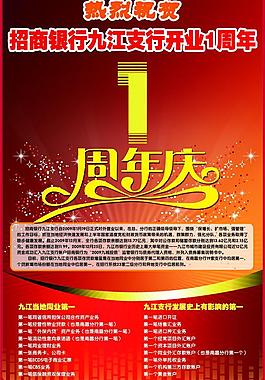 招商銀行分行周年祝賀圖片