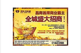 地产招商半版硬广图片