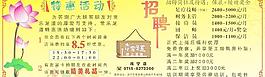 活動海報 足浴招聘圖片