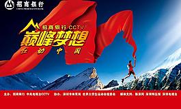 招商銀行活動(dòng)背景板圖片