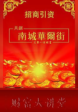 南城華爾街招商引資圖片