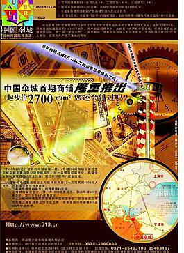 中國傘城招商海報(bào)矢量圖片