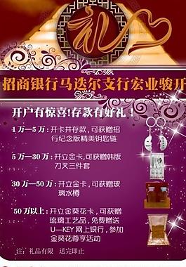 招商银行宣传海报图片