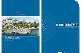 招商宣傳廣告手冊圖片