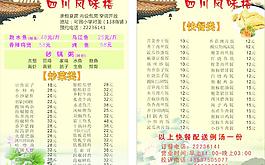 四川風味樓圖片