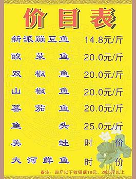 價(jià)目表圖片