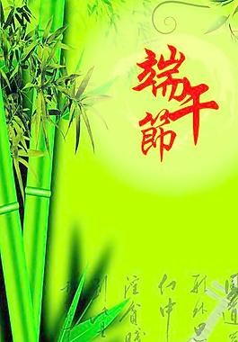 端午節(jié)圖片