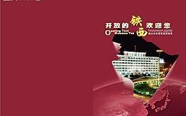 招商手冊(cè)樣本封面圖片