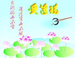 愛蓮說圖片