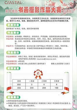 書畫大賽 古典 背景圖片