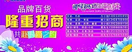 百貨招商海報圖片