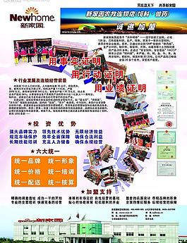 農牧連鎖店招商單圖片