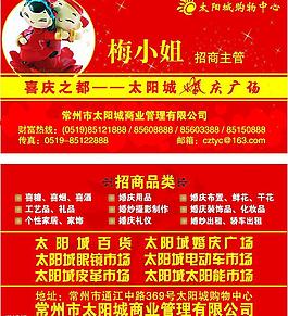 婚慶廣場招商名片設計圖片