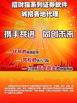 招財(cái)貓招商宣傳單圖片
