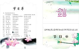 節(jié)目單圖片