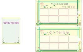 學校展板圖片