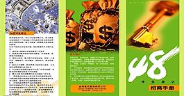 最能體驗招商活動的彩頁圖片