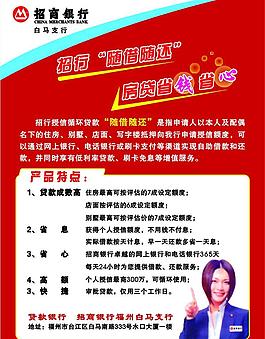 招商銀行宣傳單圖片