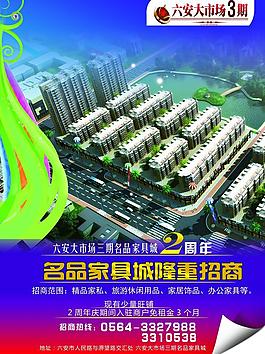 名品家具城招商宣傳單圖片