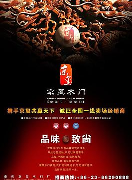 木門招商海報 報紙廣告圖片