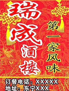瑞成酒樓圖片