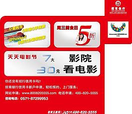 招商銀行看電影活動(dòng)臺(tái)卡圖片