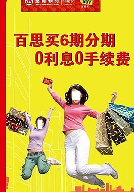 招商銀行百思買展架圖片