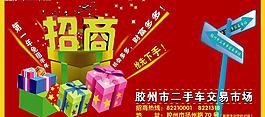 招商廣告設(shè)計(jì)分層模板圖片