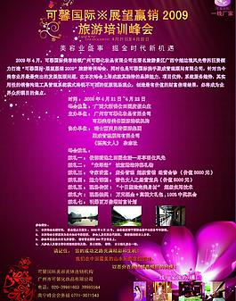 邀請函 培訓會 招商會圖片