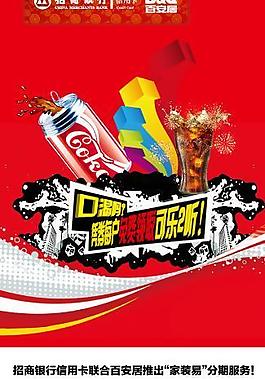招商銀行協(xié)和百安居活動(dòng)展架圖片