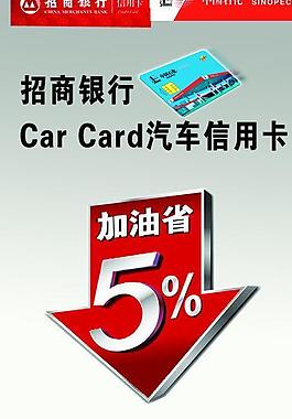 招商银行汽车信用卡图片