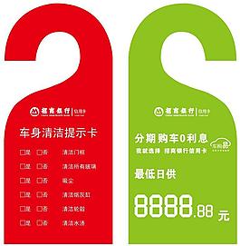 招商銀行 杭州活動(dòng) 車卡圖片