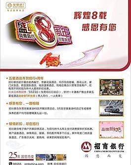 招商银行8周年海报图片