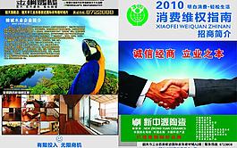 2010韶關(guān)消費(fèi)維權(quán)指南招商簡介a3圖片