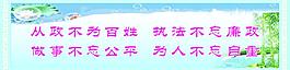 廉政標語圖片