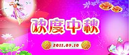 中秋佳節(jié)圖片