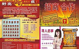 眼鏡 招商 尋人啟事 招兵買馬圖片