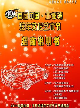 汽车文化艺术节招商说明书图片