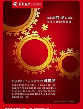 招商銀行貸款海報（分層精細）圖片