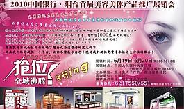 美容美體展銷會火爆招商廣告圖片
