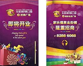 隆重招商 即將開業(yè) 廣告設(shè)計 背景圖圖片