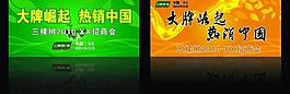 三棵树漆招商会背景图片
