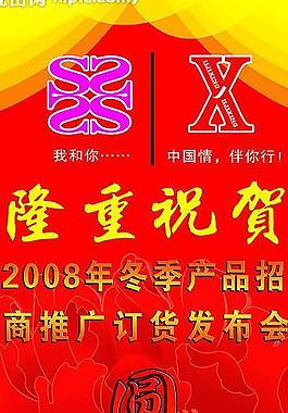 招商推廣訂貨發布會圓滿成功圖片
