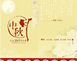 中秋贺卡图片