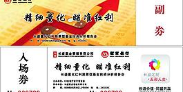 长盛基金招商银行报告会图片