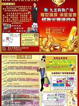 九龍購物廣場招商宣傳圖片