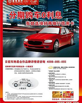 招商銀行車購易海報圖片