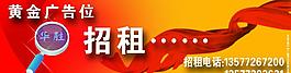 招租广告 招商 招租 广告位招商 招租热线 广告设计模板 国内广告设计图片