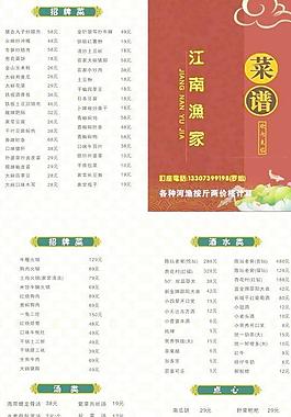 二折頁菜譜圖片
